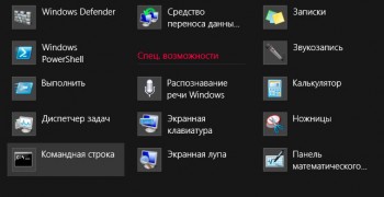 Список всех программ windows 8